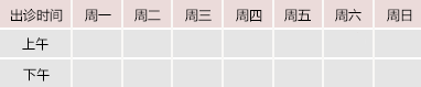 看大鸡巴操P视频御方堂中医教授朱庆文出诊时间